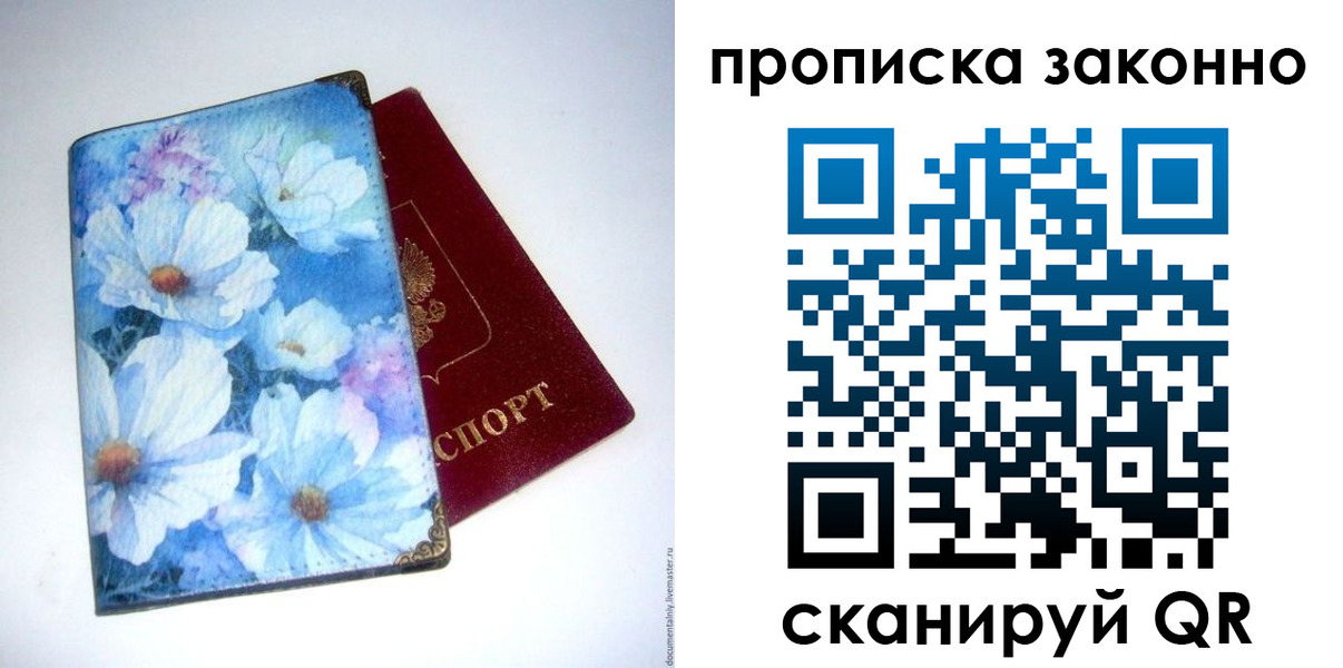 временная регистрация в Пересвете