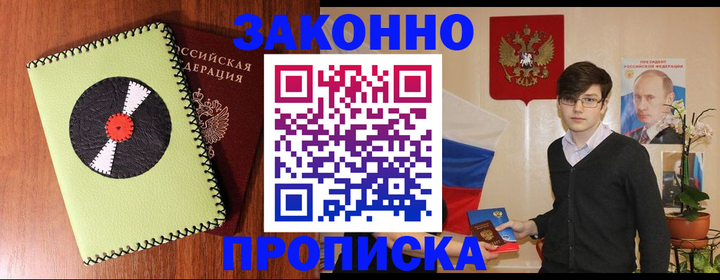 прописка регистрация в Пересвете