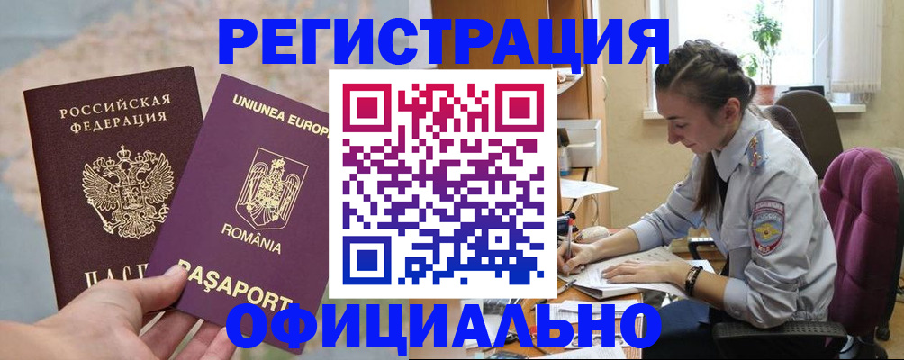 временная регистрация в Пересвете