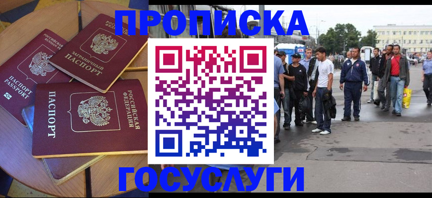 прописка в квартире в Пересвете
