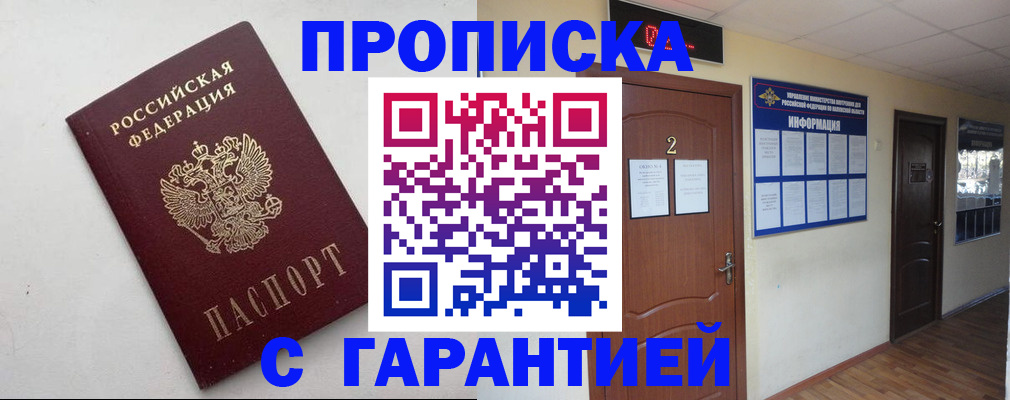 прописка гарантия в Пересвете