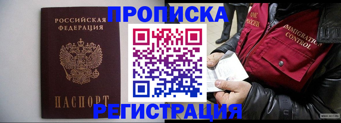 прописка штамп в Пересвете