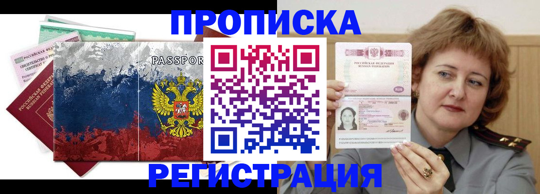 прописка в квартире в Пересвете